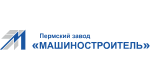 Пермский завод машиностроитель Пермский завод машиностроитель